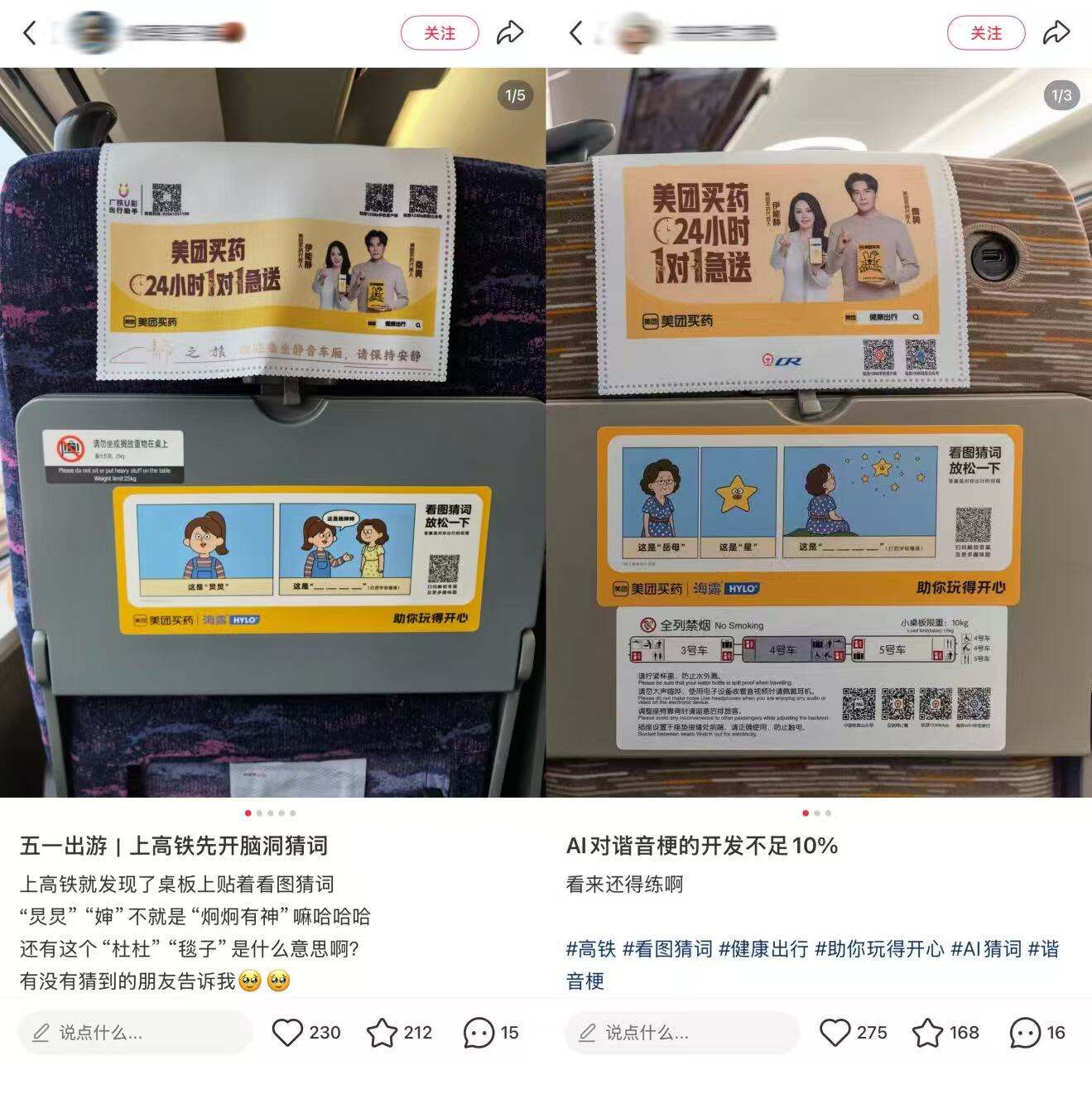 美团买药打造了“一趟开往开心的列车”-广告人干货库