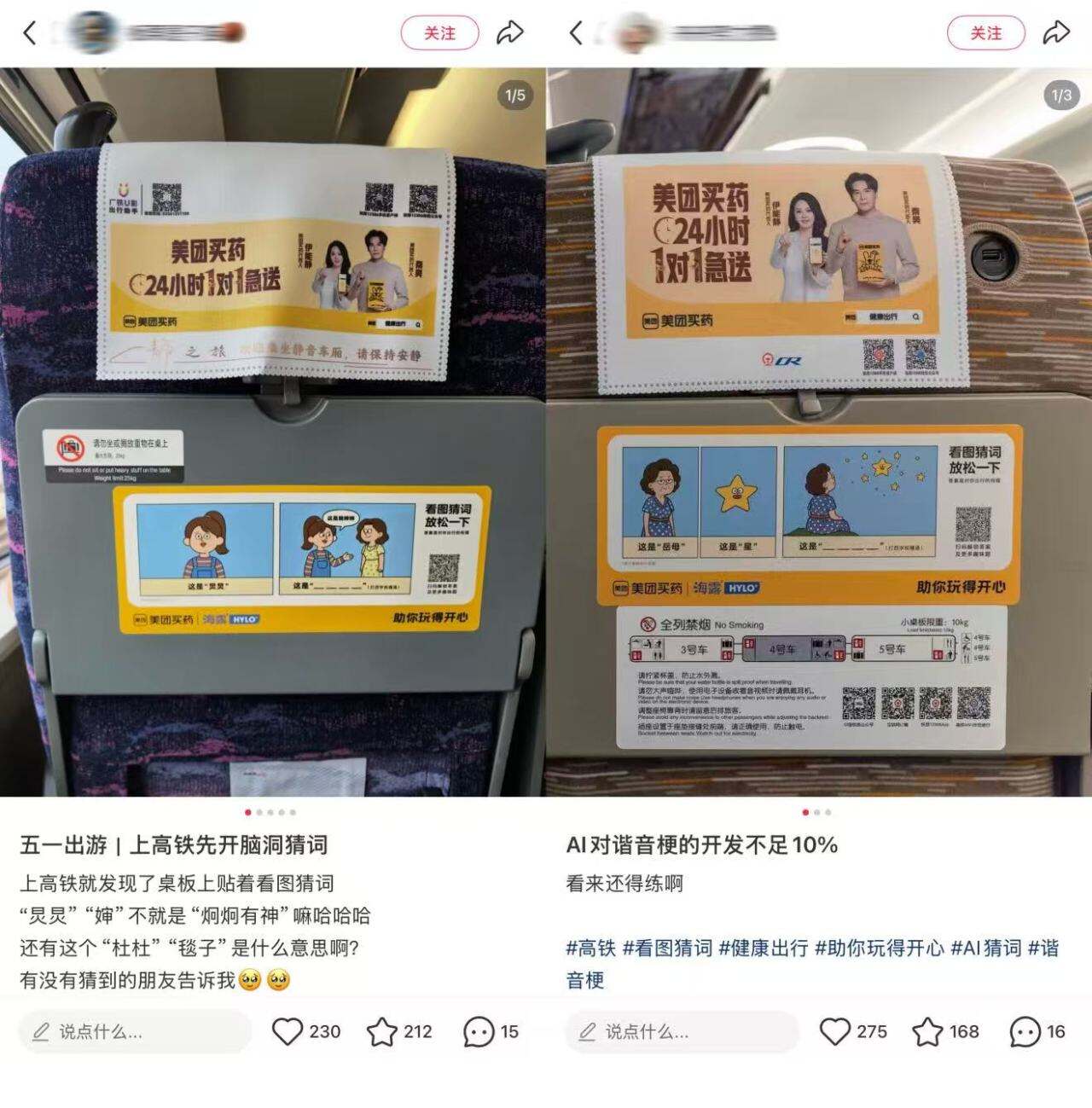 美团买药打造了“一趟开往开心的列车”-广告人干货库