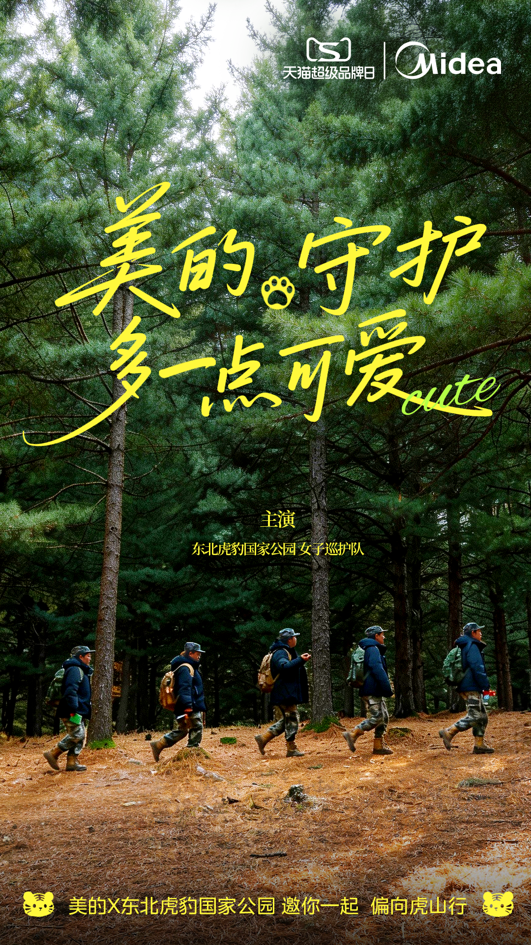 美的：守护多一点可爱-广告人干货库