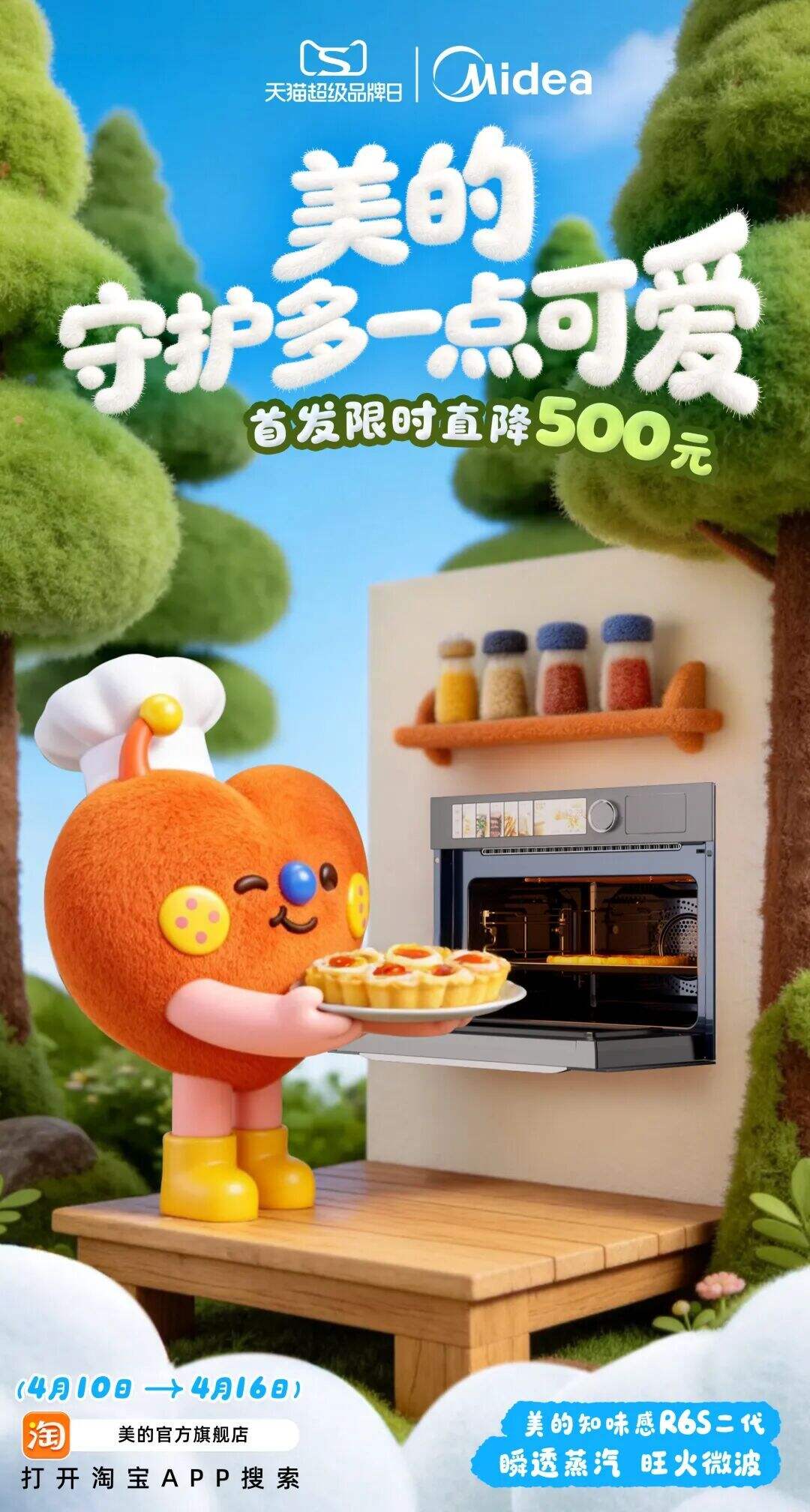 美的：守护多一点可爱-广告人干货库