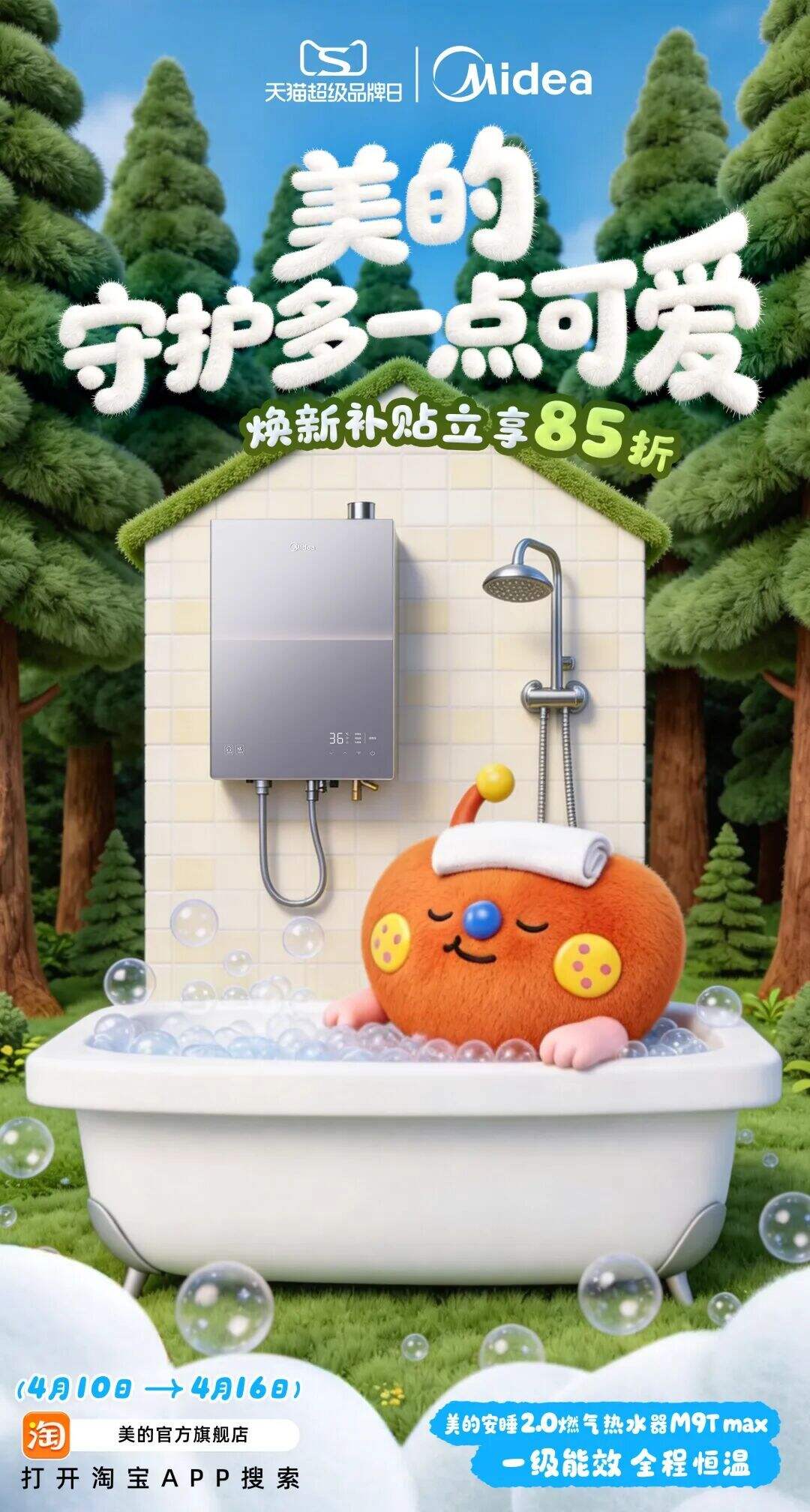美的：守护多一点可爱-广告人干货库