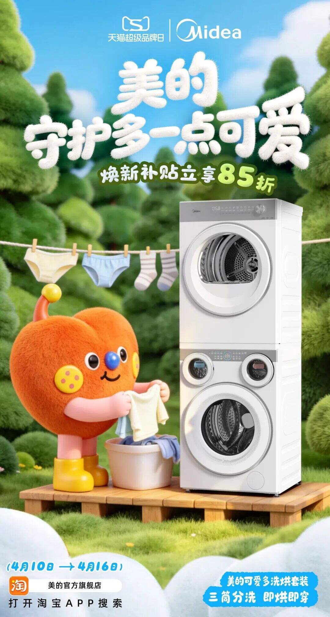 美的：守护多一点可爱-广告人干货库