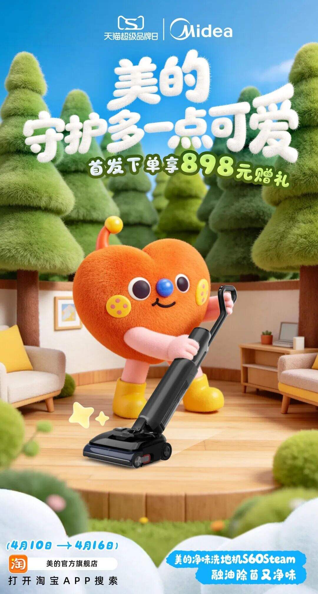 美的：守护多一点可爱-广告人干货库