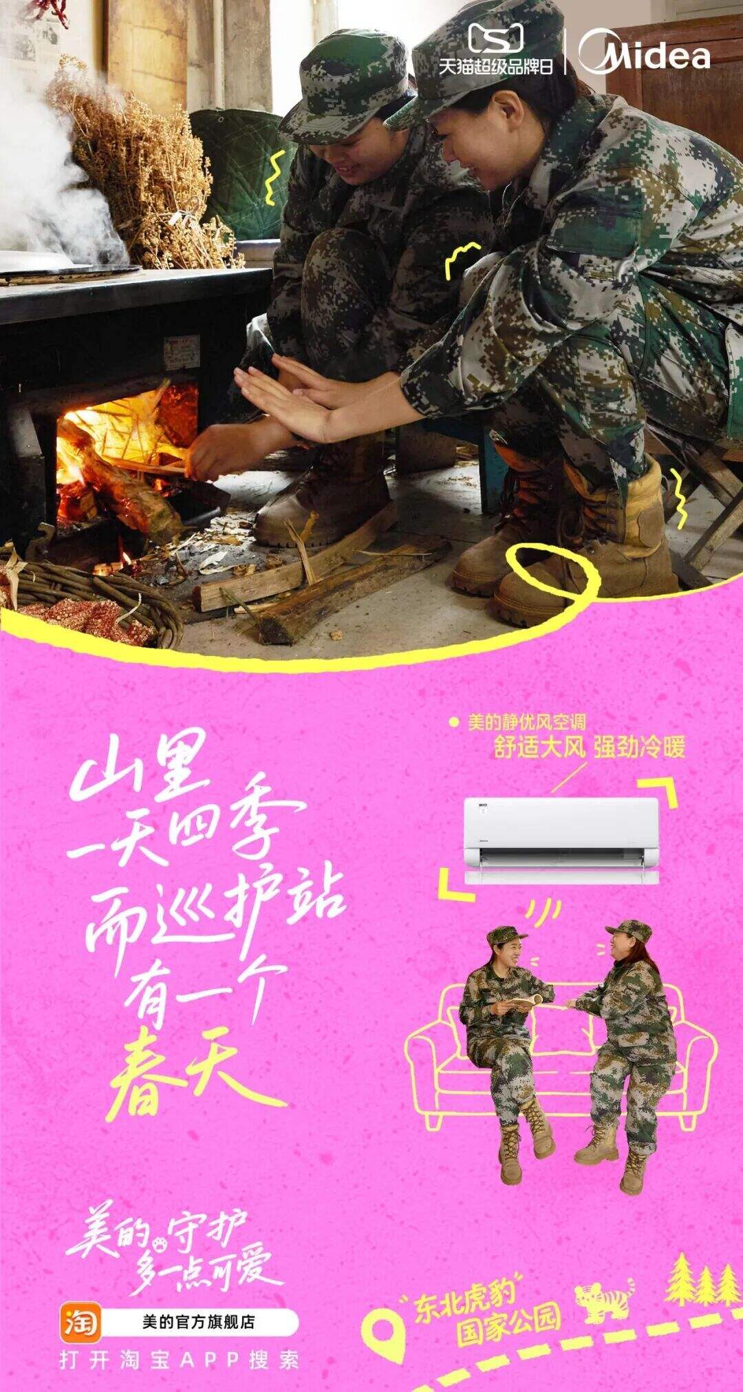 美的：守护多一点可爱-广告人干货库