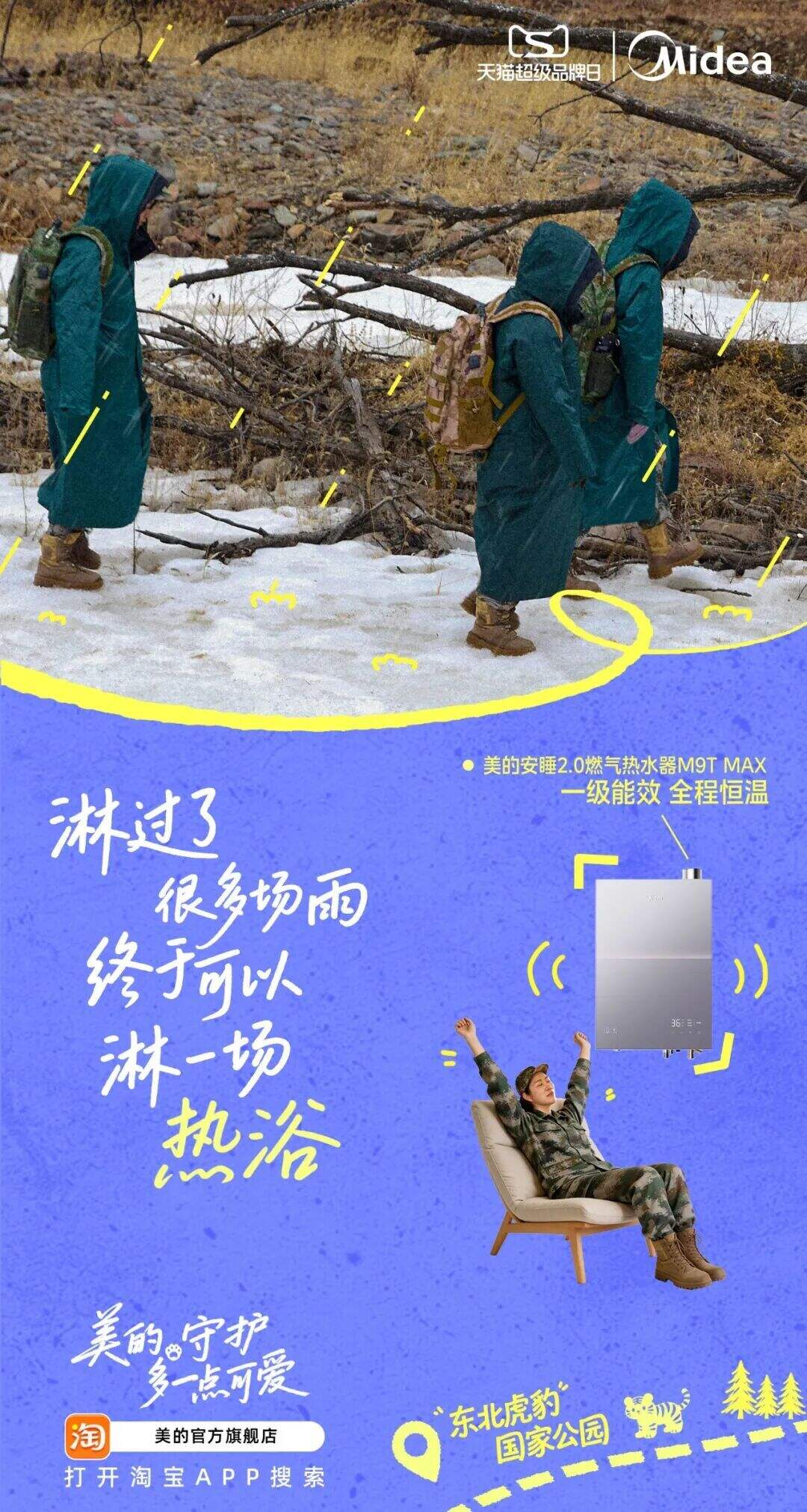 美的：守护多一点可爱-广告人干货库