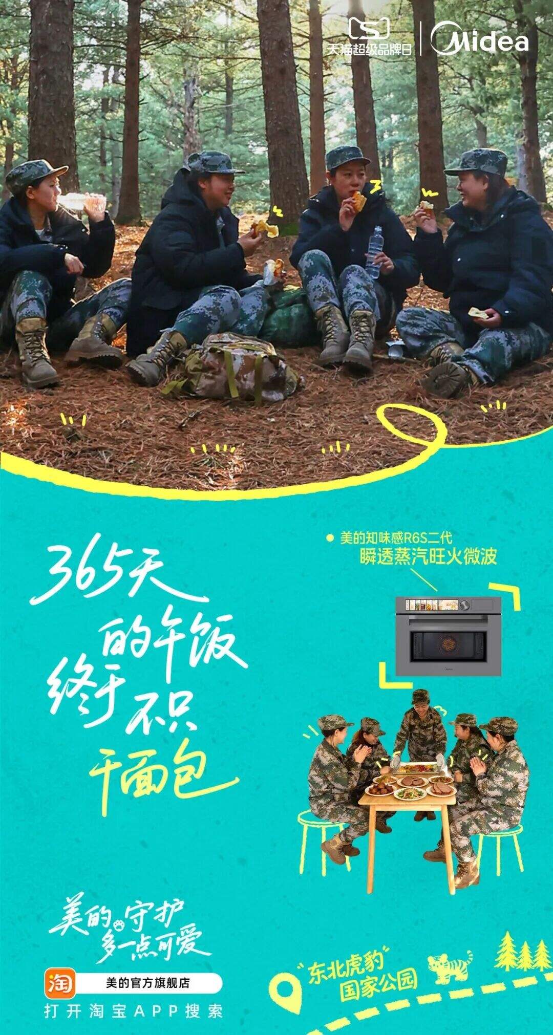 美的：守护多一点可爱-广告人干货库