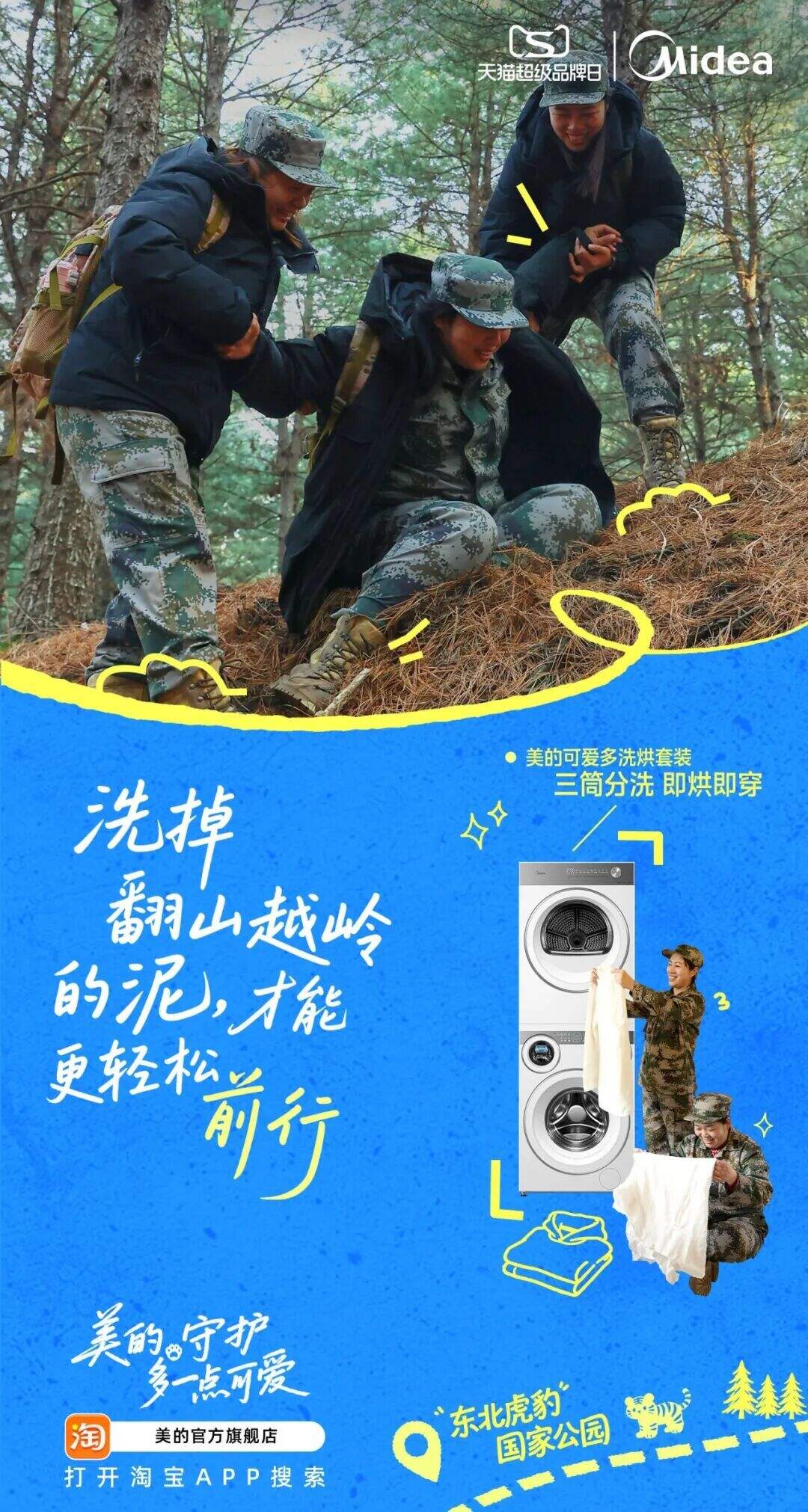 美的：守护多一点可爱-广告人干货库