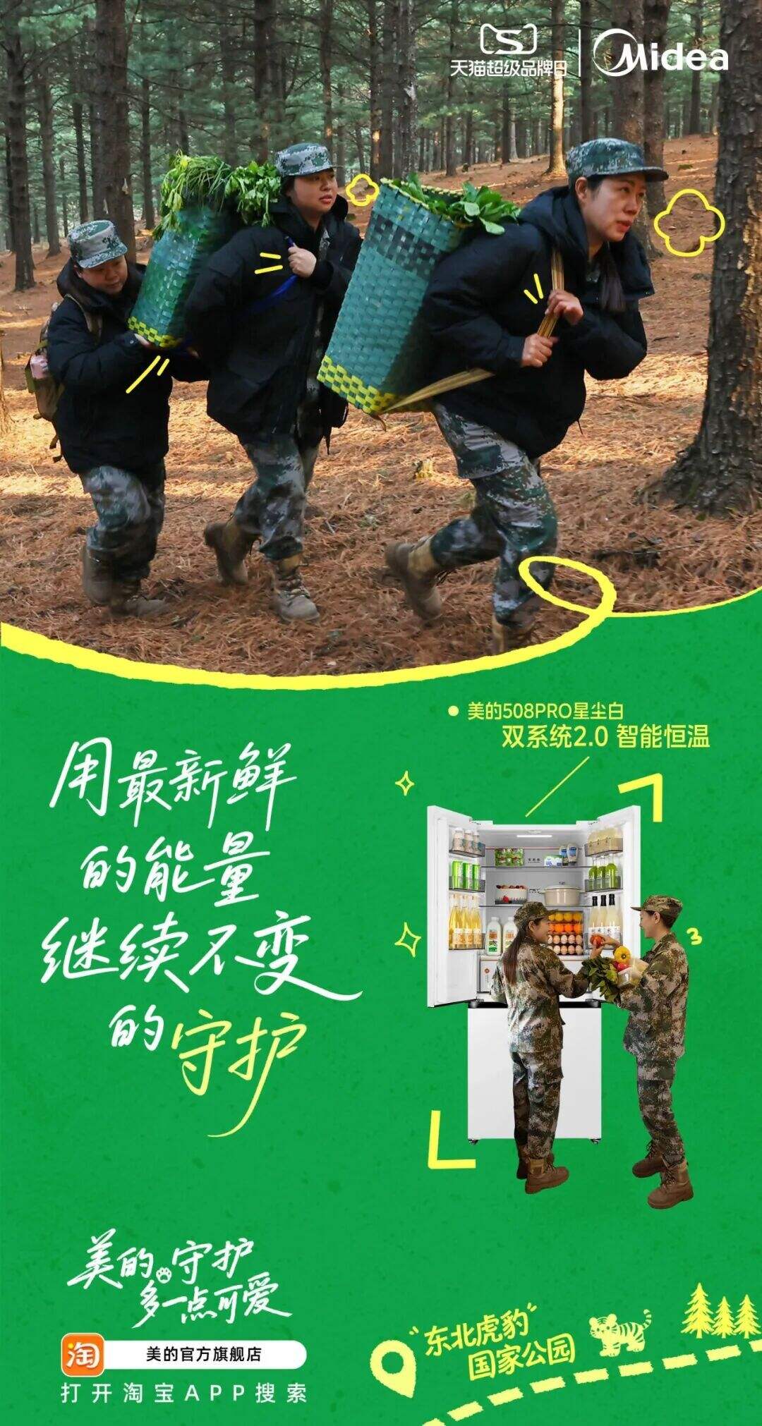 美的：守护多一点可爱-广告人干货库