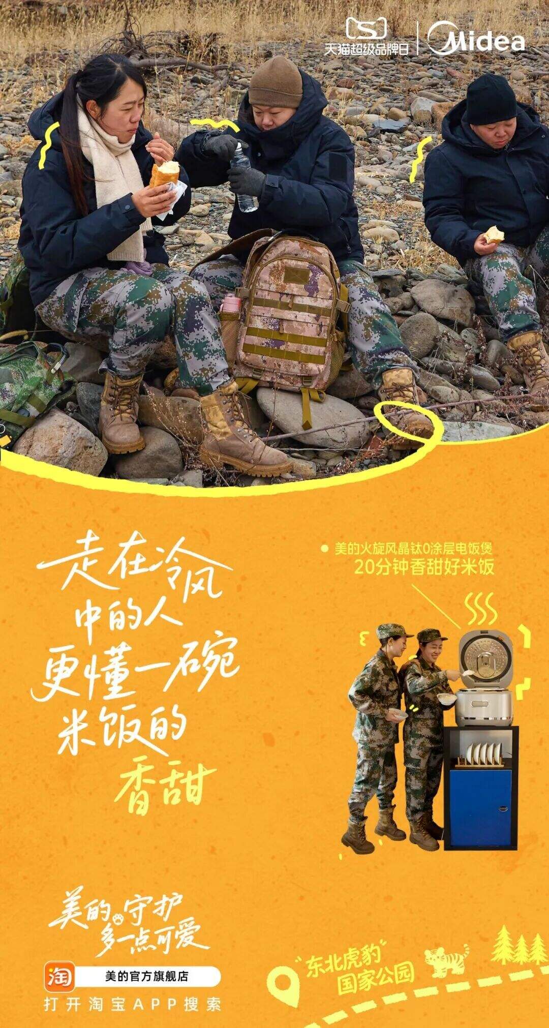 美的：守护多一点可爱-广告人干货库