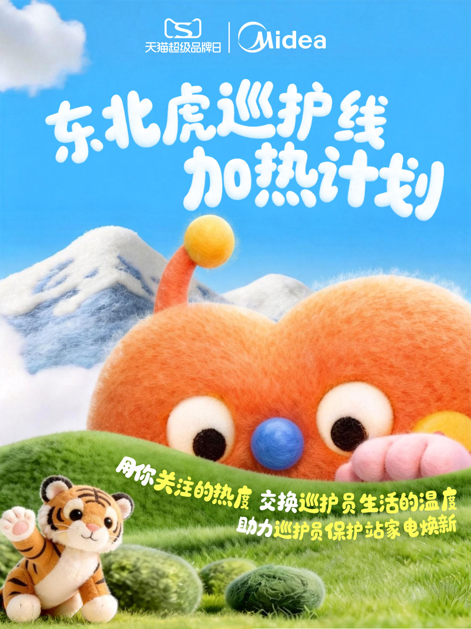 美的：守护多一点可爱-广告人干货库