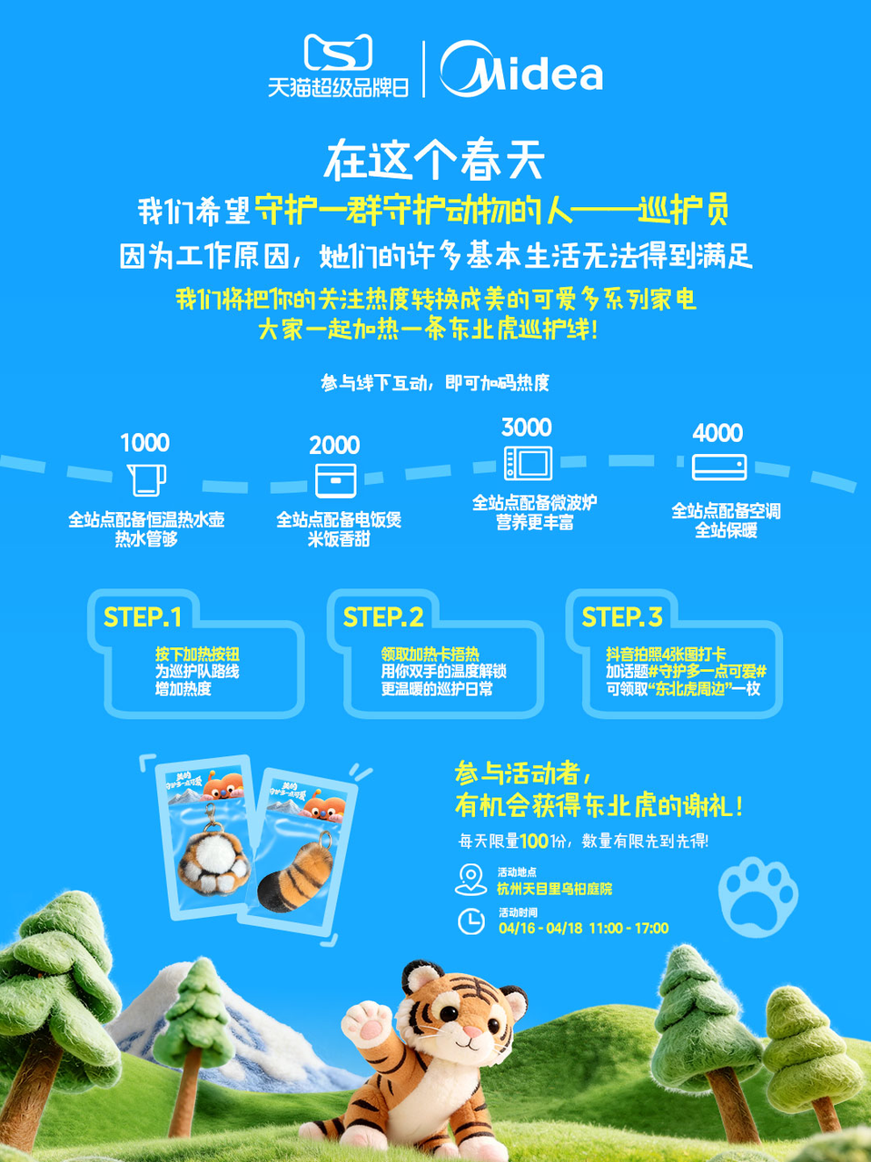 美的：守护多一点可爱-广告人干货库