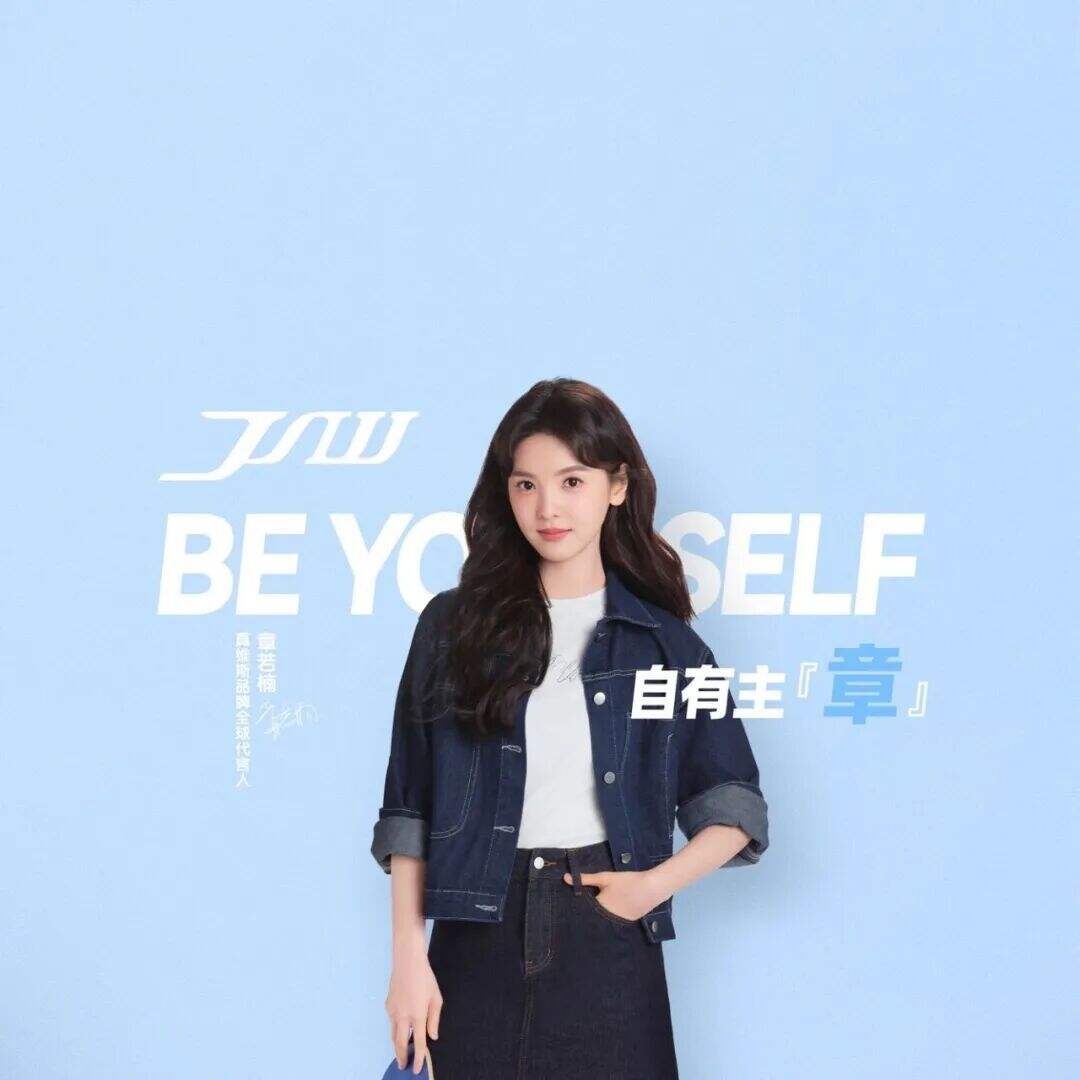 当“自有主章”遇上章若楠：真维斯如何用一场春夏上新，让国民品牌再被年轻人热议-广告人干货库