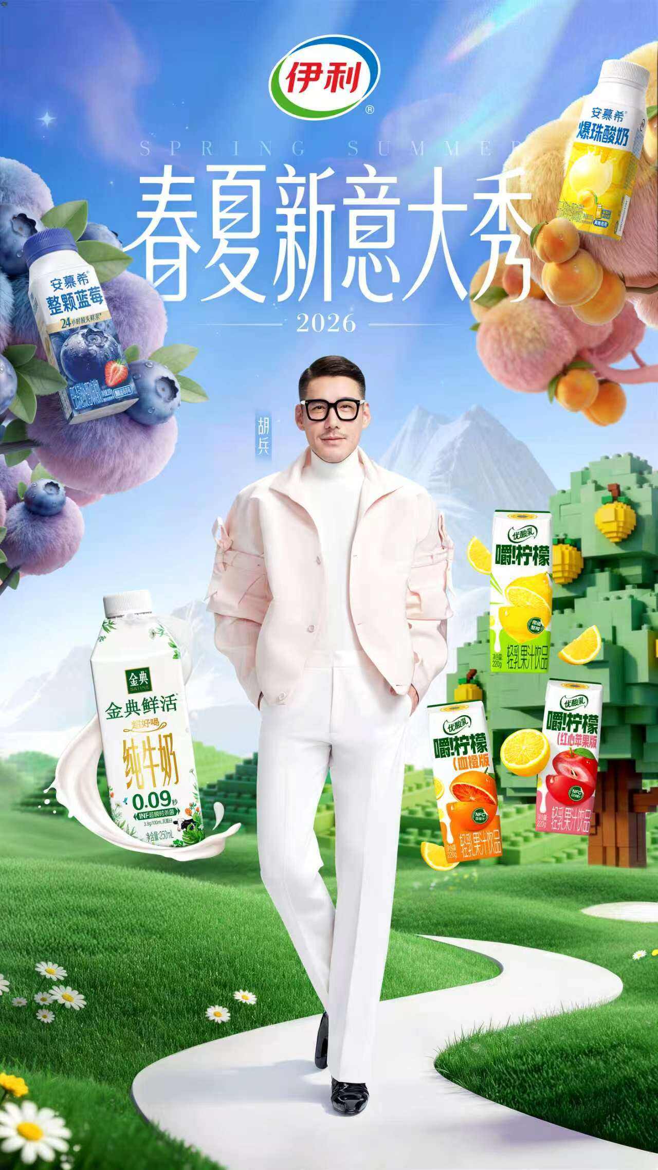 伊利×胡兵：谁成想，今年的春夏大秀赛道伊利闯进来了-广告人干货库