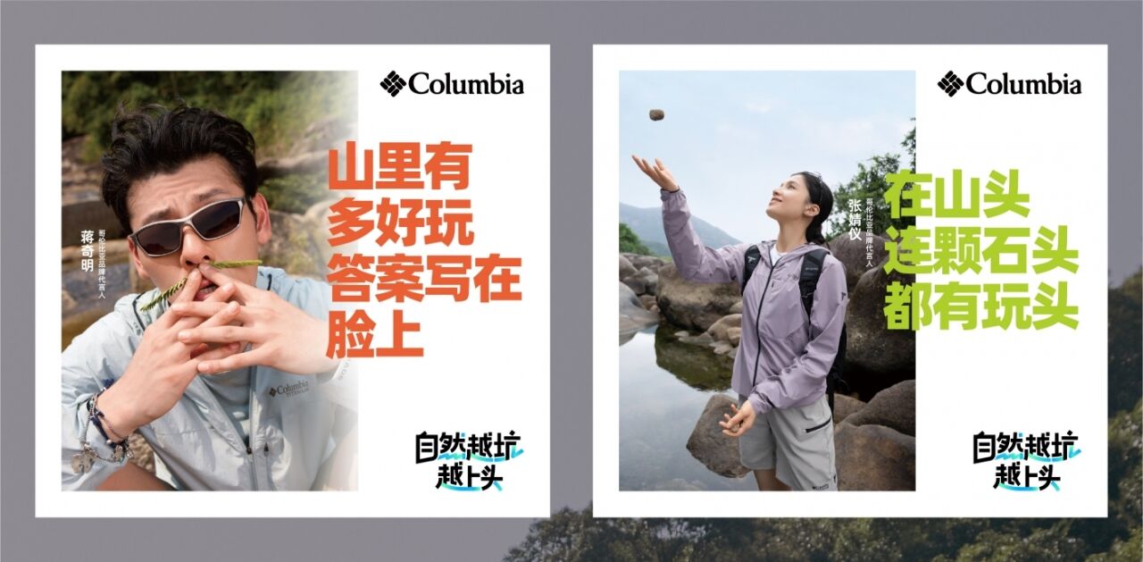 广告人干货库 哥伦比亚:自然越坑越上头-广告人干货库