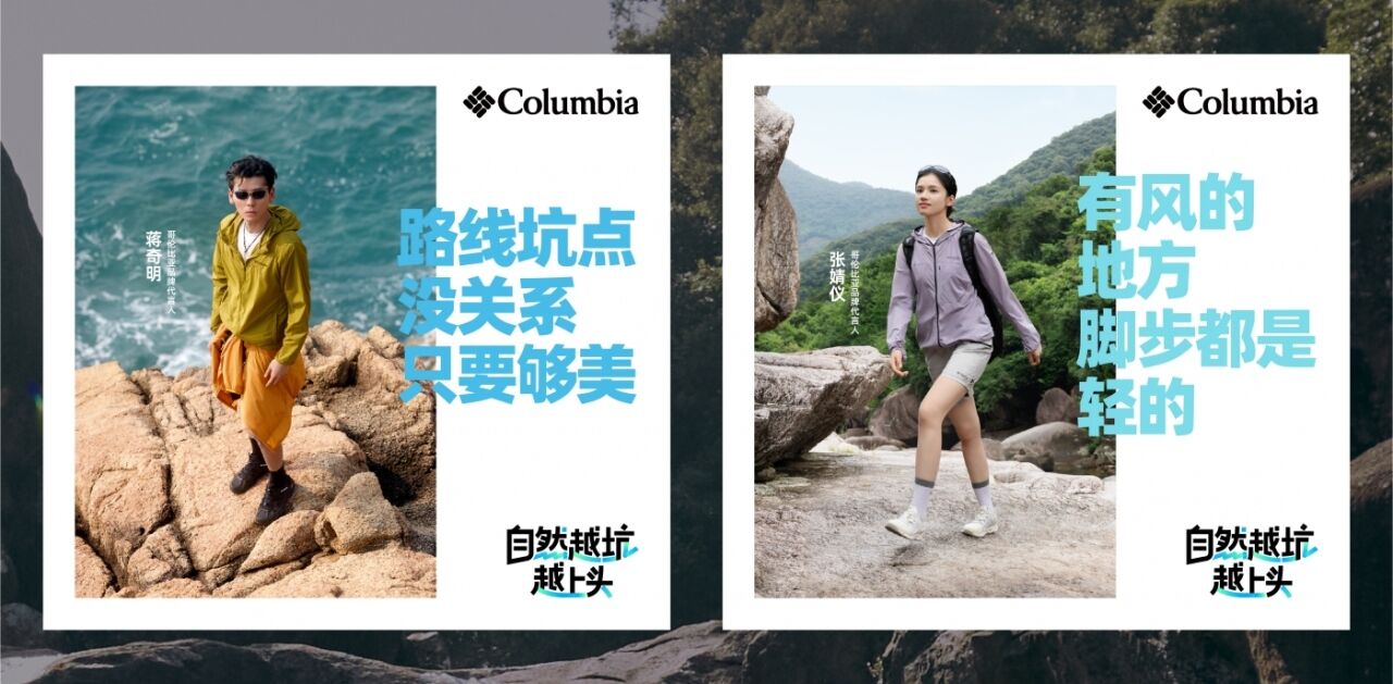 广告人干货库 哥伦比亚:自然越坑越上头-广告人干货库