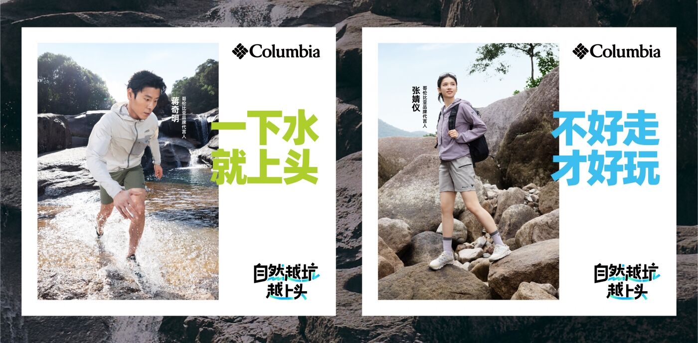 广告人干货库 哥伦比亚:自然越坑越上头-广告人干货库