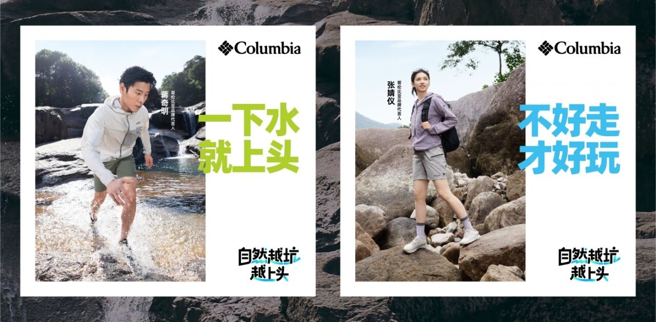 广告人干货库 哥伦比亚:自然越坑越上头-广告人干货库
