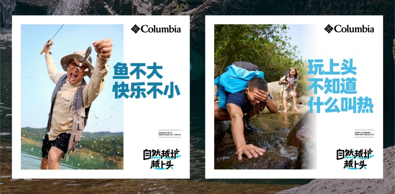 广告人干货库 哥伦比亚:自然越坑越上头-广告人干货库