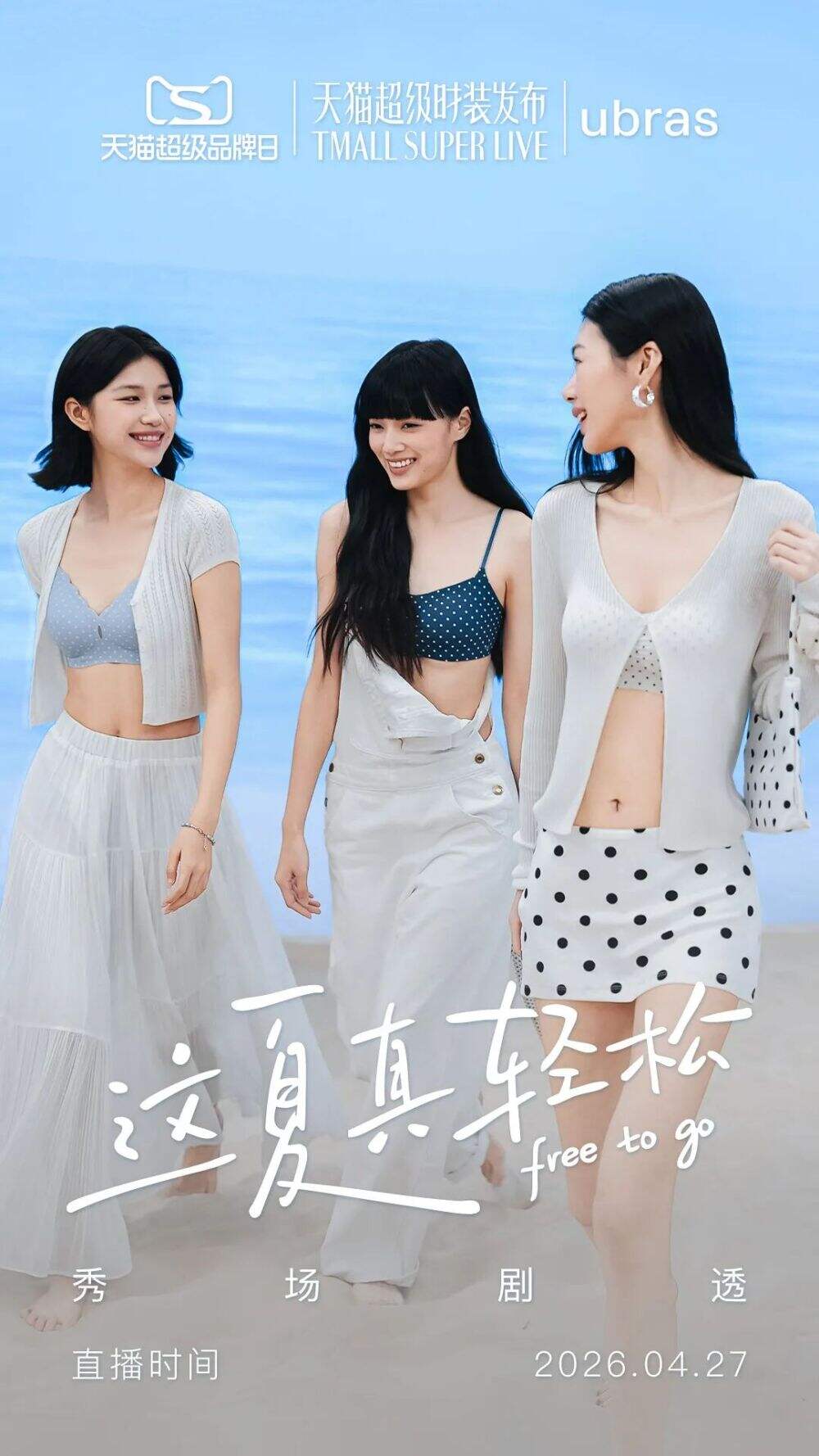 广告人干货库 ubras十周年小凉风:不卖凉感,只卖夏天-广告人干货库
