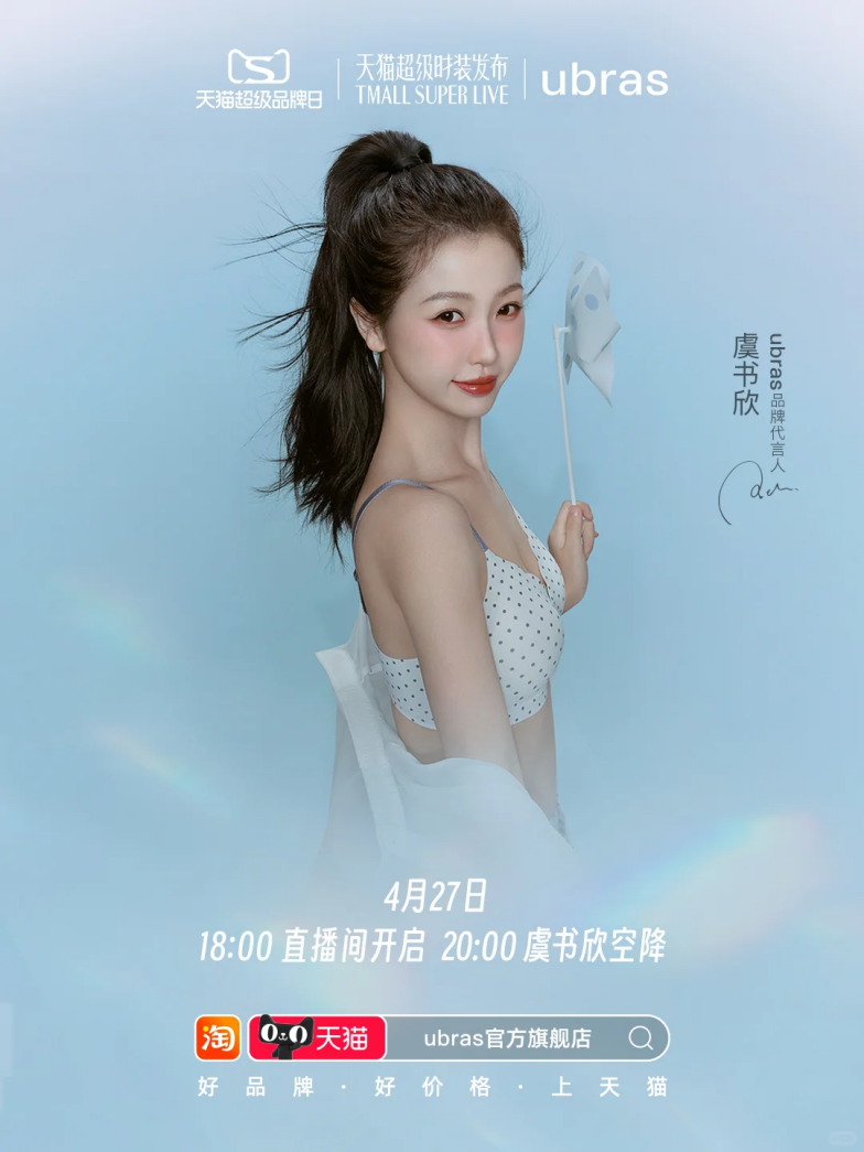 广告人干货库 ubras十周年小凉风:不卖凉感,只卖夏天-广告人干货库