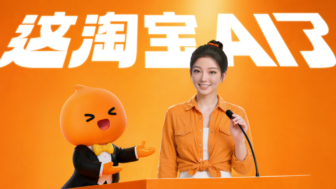 淘宝AI发布会，真不是“人”干的活！-广告人干货库