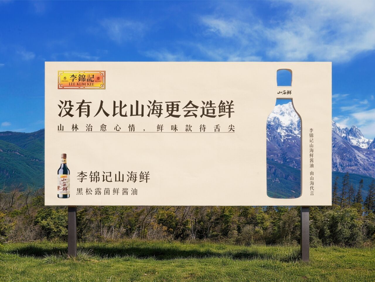 不卷配料表，李锦记高端酱油如何诠释“自然鲜”？-广告人干货库