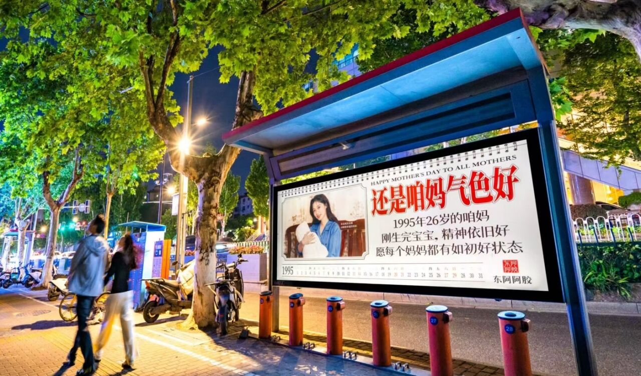 广告人干货库 东阿阿胶母亲节:邀你翻开一本上世纪的挂历-广告人干货库