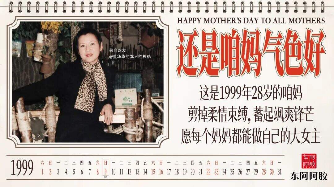 广告人干货库 东阿阿胶母亲节:邀你翻开一本上世纪的挂历-广告人干货库