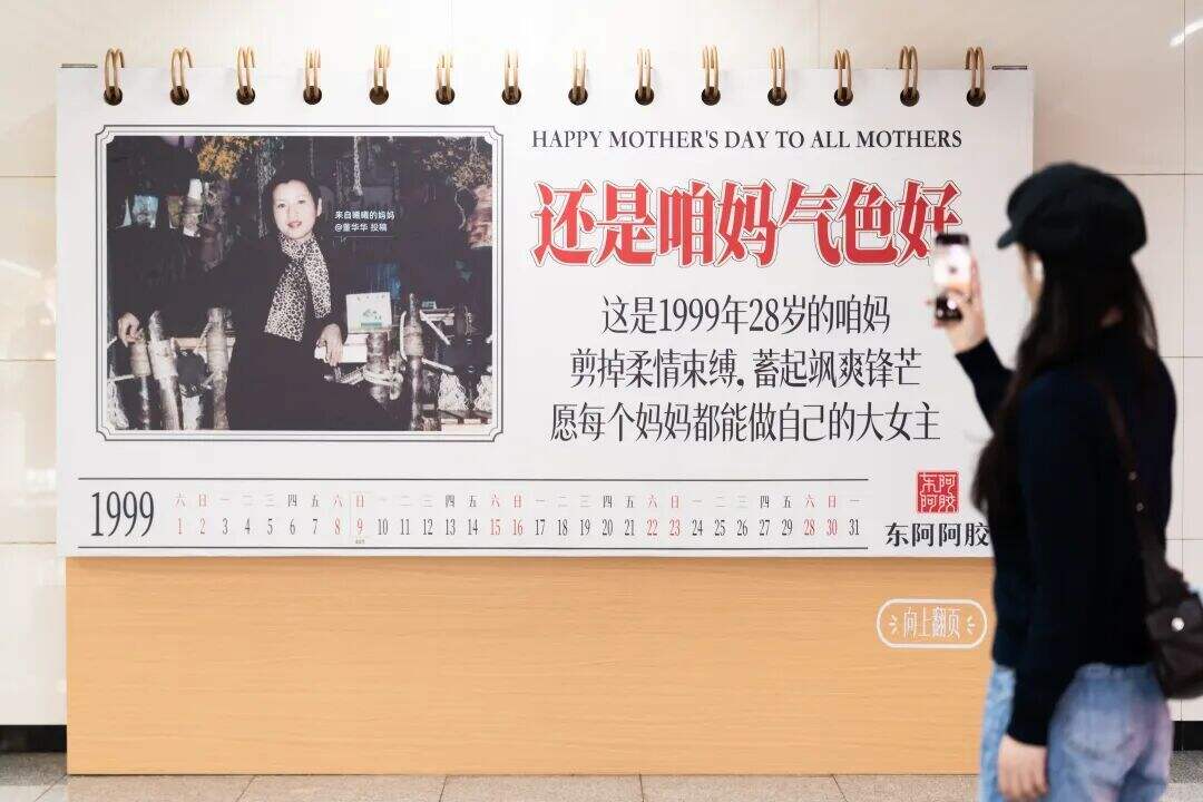 广告人干货库 东阿阿胶母亲节:邀你翻开一本上世纪的挂历-广告人干货库