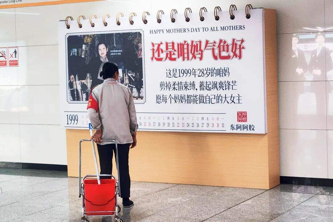 广告人干货库 东阿阿胶母亲节:邀你翻开一本上世纪的挂历-广告人干货库