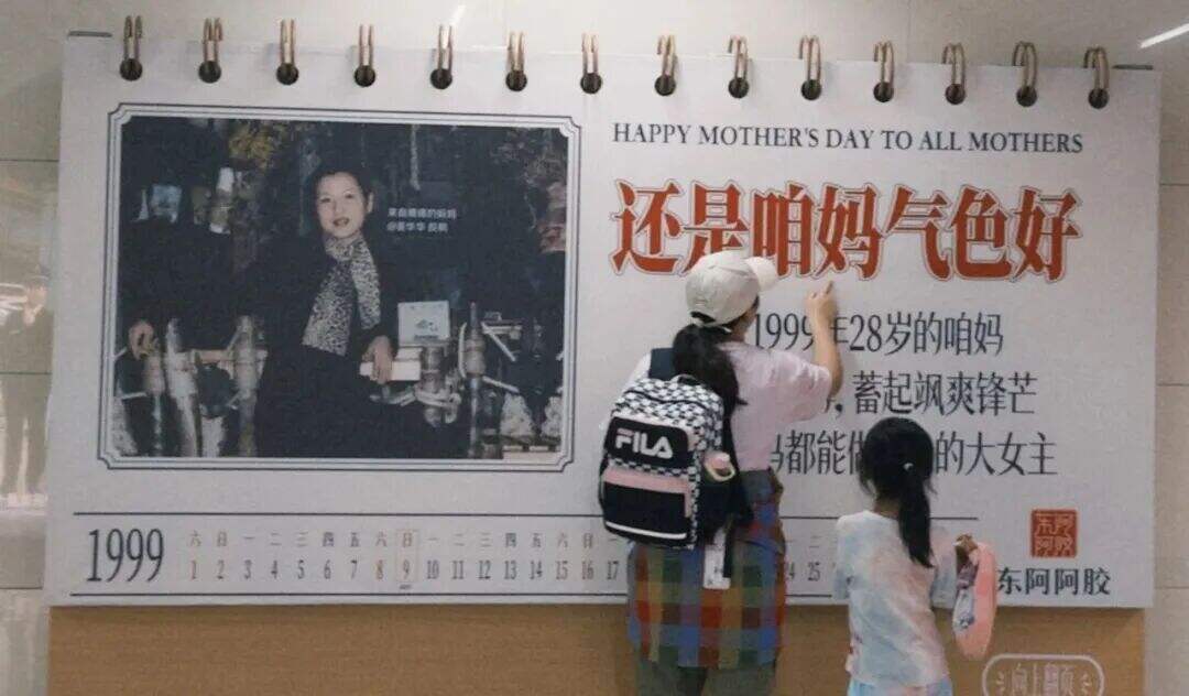 广告人干货库 东阿阿胶母亲节:邀你翻开一本上世纪的挂历-广告人干货库