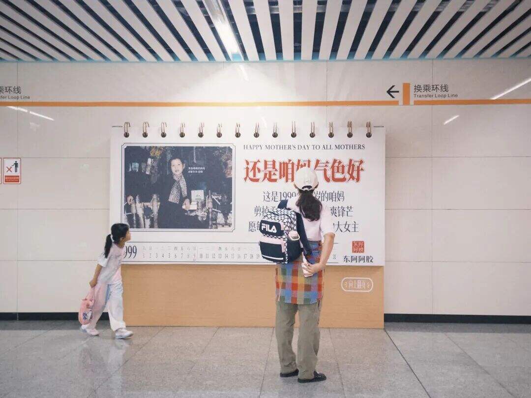 广告人干货库 东阿阿胶母亲节:邀你翻开一本上世纪的挂历-广告人干货库