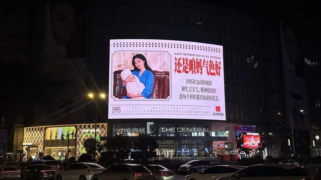 广告人干货库 东阿阿胶母亲节:邀你翻开一本上世纪的挂历-广告人干货库