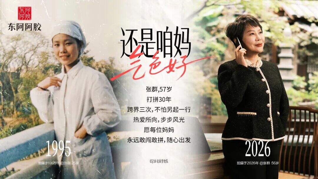 广告人干货库 东阿阿胶母亲节:邀你翻开一本上世纪的挂历-广告人干货库