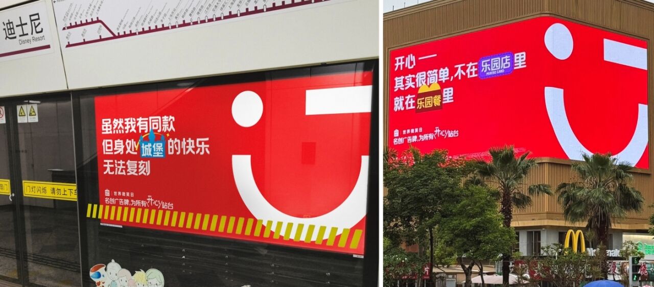 广告人干货库 名创优品微笑日:不止为自己打广告,更为所有开心站台-广告人干货库