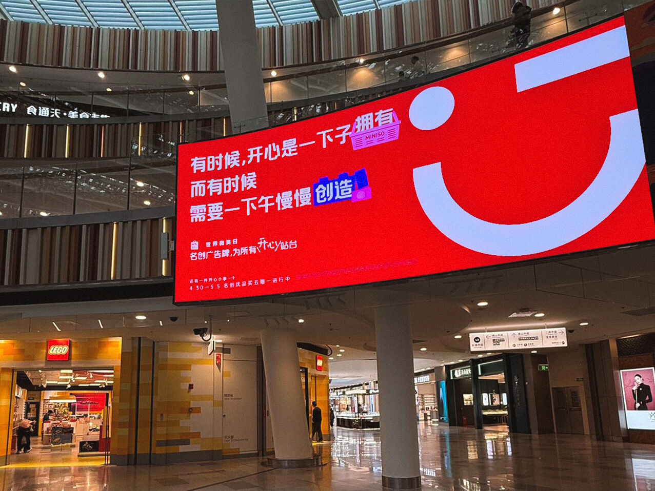 广告人干货库 名创优品微笑日:不止为自己打广告,更为所有开心站台-广告人干货库