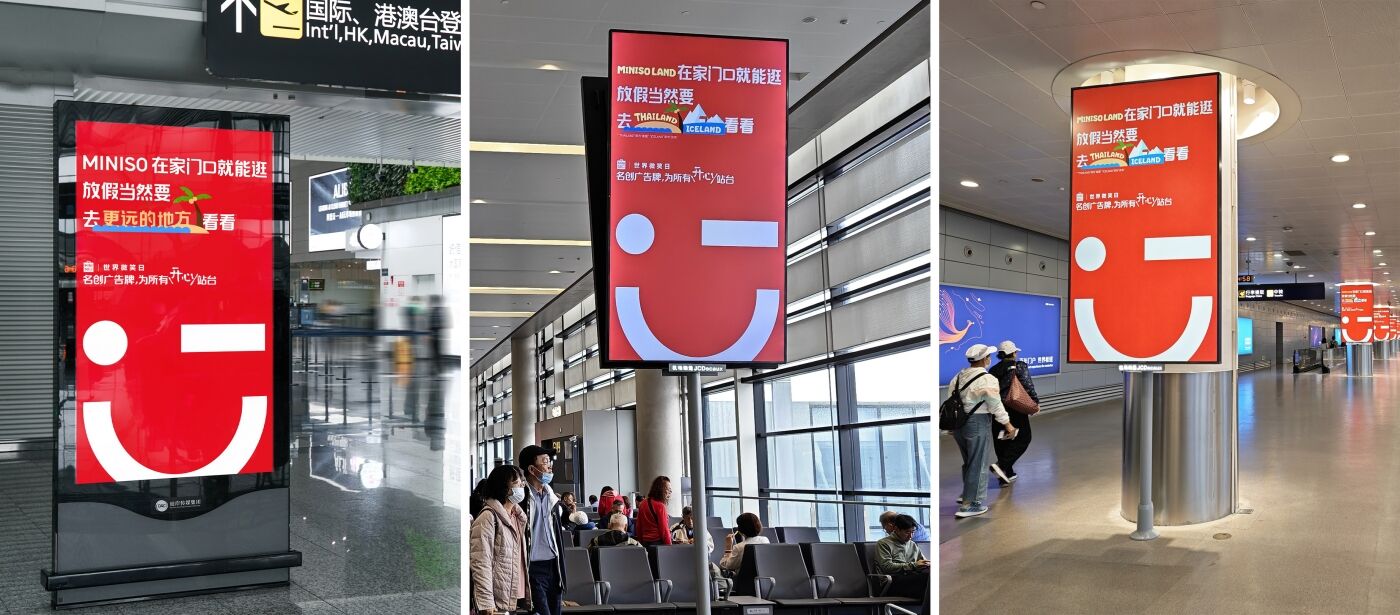 广告人干货库 名创优品微笑日:不止为自己打广告,更为所有开心站台-广告人干货库