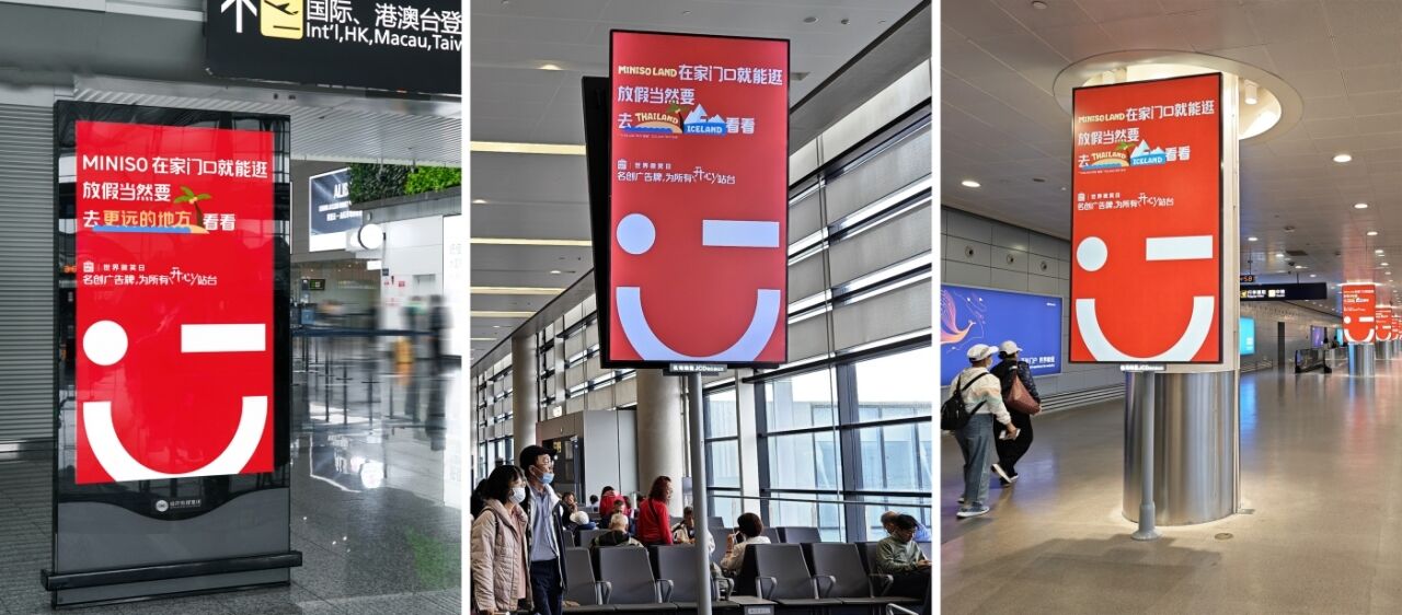 广告人干货库 名创优品微笑日:不止为自己打广告,更为所有开心站台-广告人干货库
