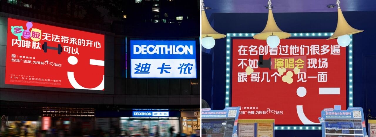 广告人干货库 名创优品微笑日:不止为自己打广告,更为所有开心站台-广告人干货库