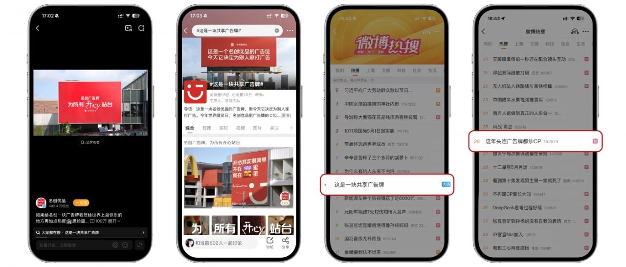 广告人干货库 名创优品微笑日:不止为自己打广告,更为所有开心站台-广告人干货库