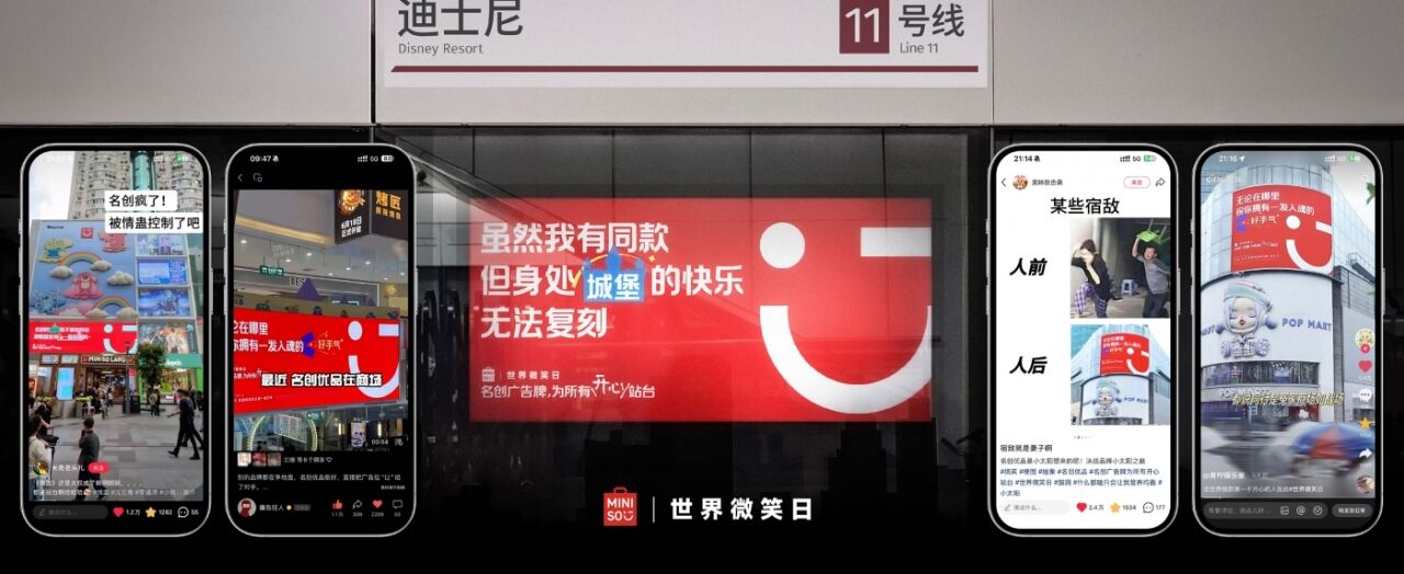 广告人干货库 名创优品微笑日:不止为自己打广告,更为所有开心站台-广告人干货库