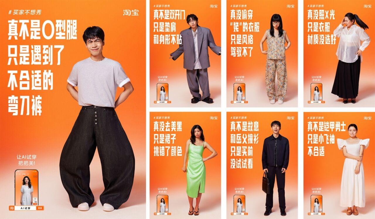 广告人干货库 淘宝AI试穿:随时随地,想试就试!-广告人干货库