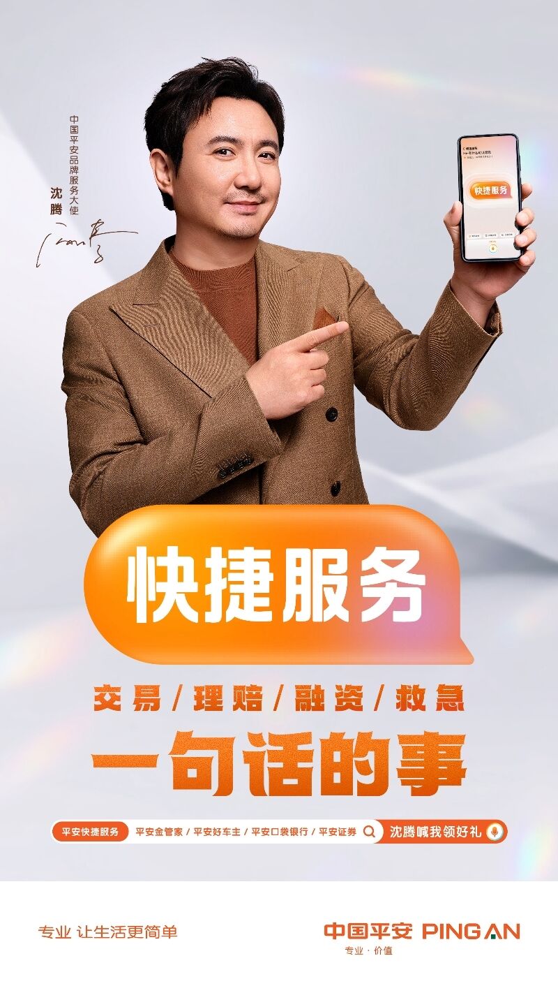广告人干货库 中国平安 X 沈腾:一句话的事-广告人干货库