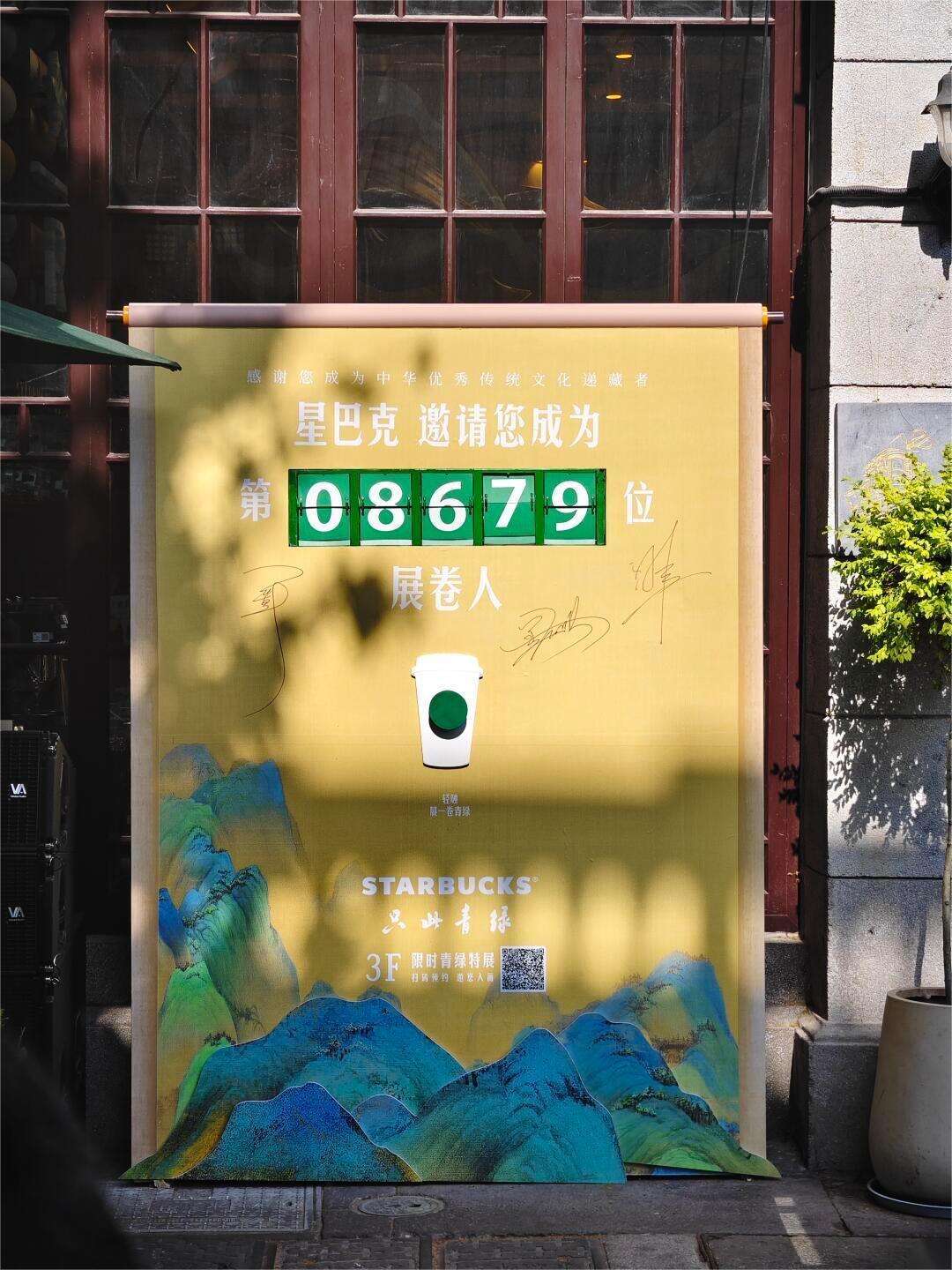 广告人干货库 星巴克×只此青绿:由此入青绿-广告人干货库