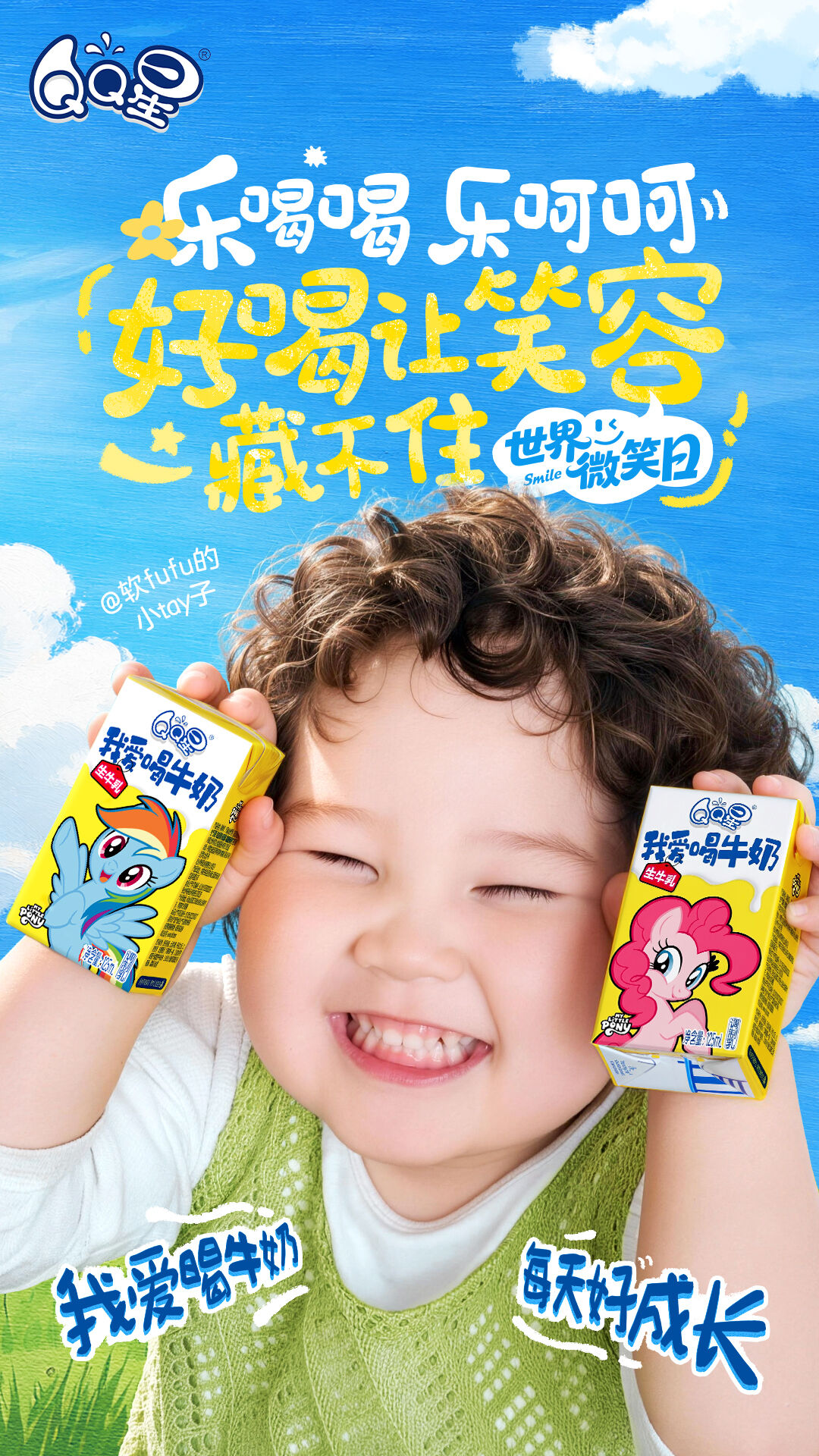 世界微笑日，QQ星守护每个大小朋友的快乐-广告人干货库