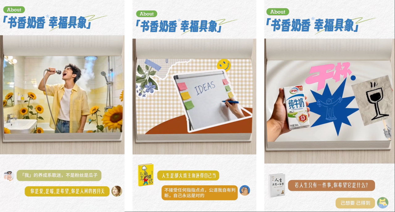 广告人干货库 伊利×帆书:来自伊利的「双重投喂」,我冲了!-广告人干货库