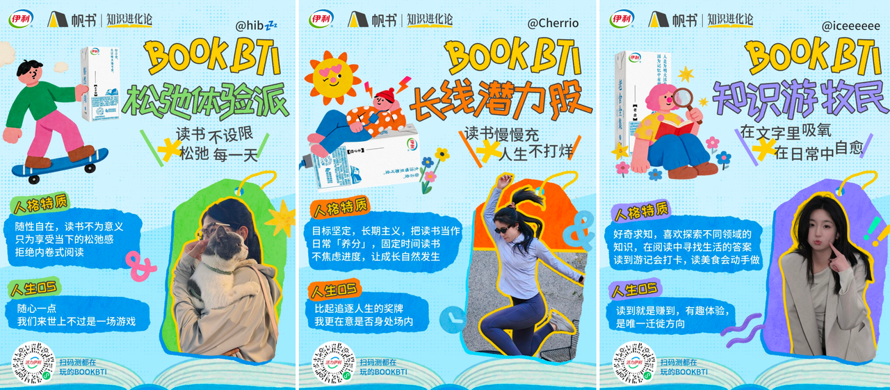 广告人干货库 伊利×帆书:来自伊利的「双重投喂」,我冲了!-广告人干货库
