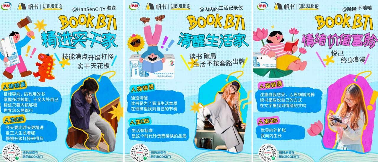 广告人干货库 伊利×帆书:来自伊利的「双重投喂」,我冲了!-广告人干货库