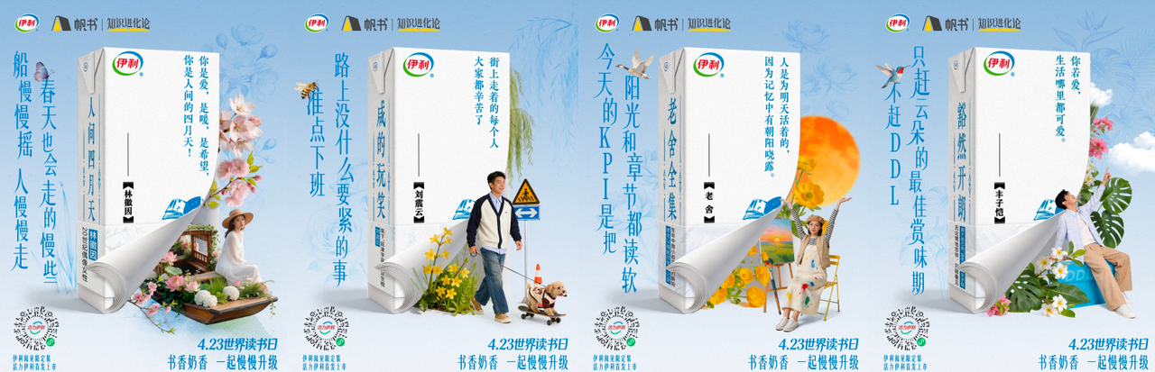 广告人干货库 伊利×帆书:来自伊利的「双重投喂」,我冲了!-广告人干货库