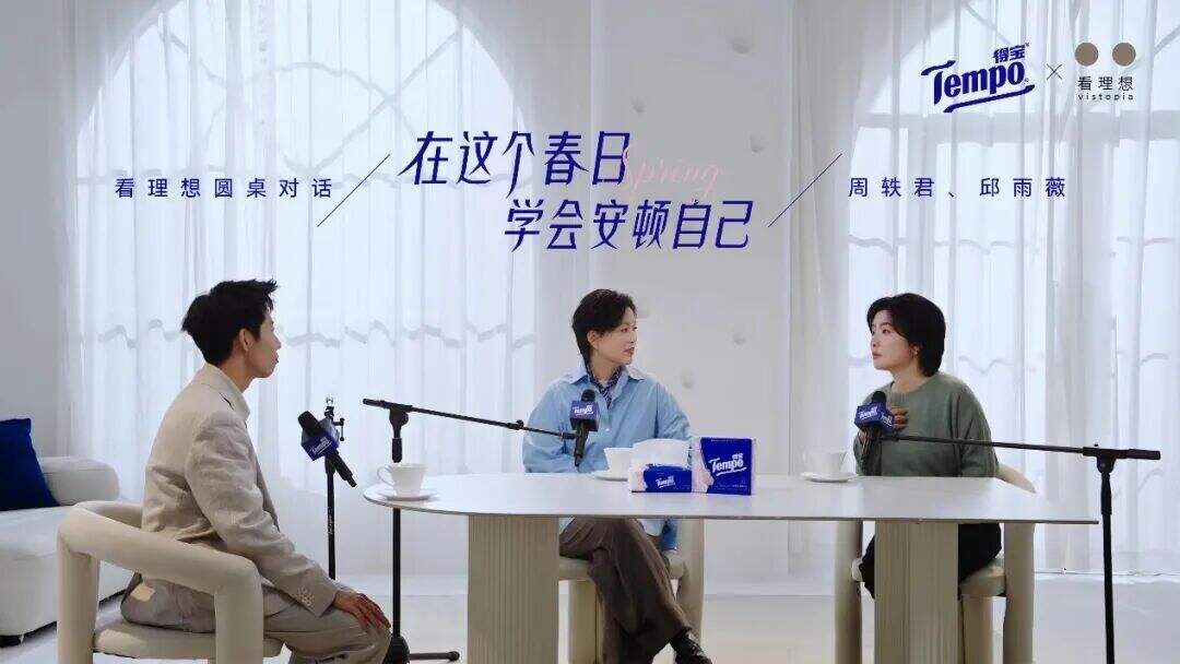 《看理想圆桌》这期播客里，得宝和周轶君到底聊了什么，让都市年轻人抢着下单？-广告人干货库